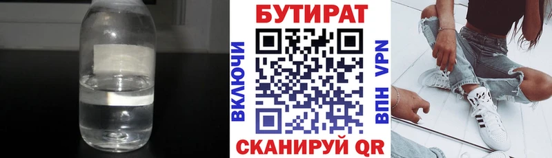 хочу Иркутск Бутират GHB