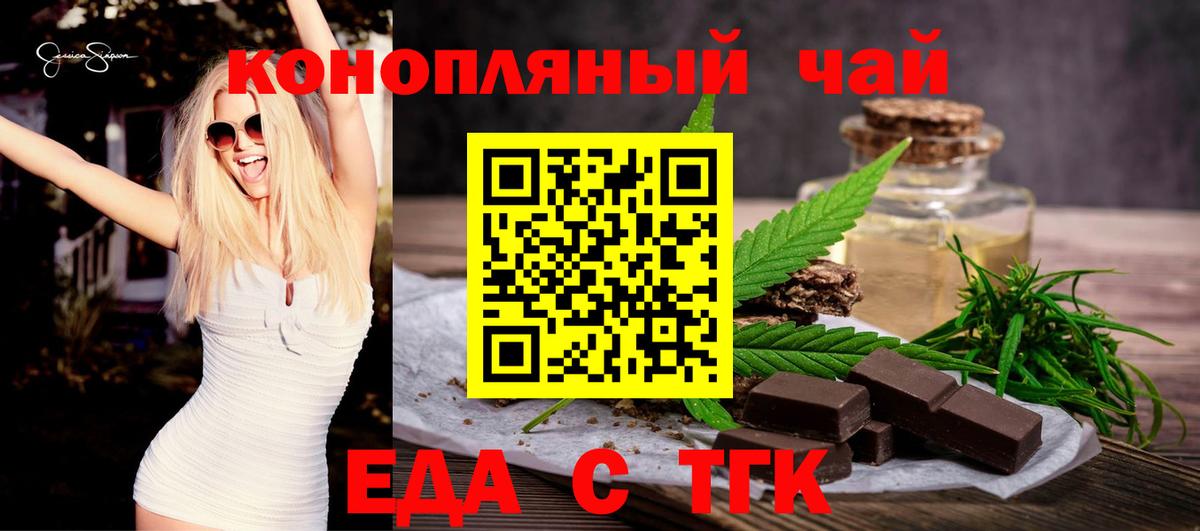 Иркутск  Печенье с ТГК конопля  Вход с VPN 