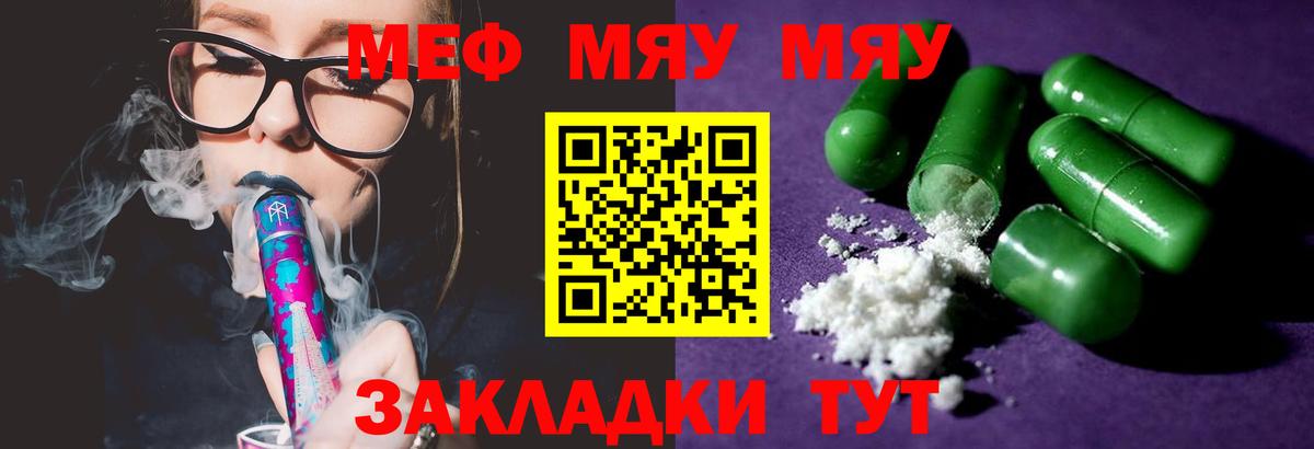 Меф  Иркутск